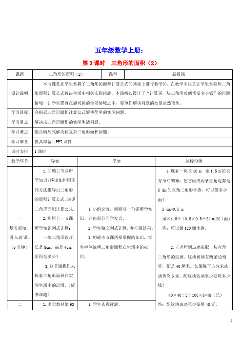 五年级数学上册6多边形的面积第3课时三角形的面积2导学案新人教版