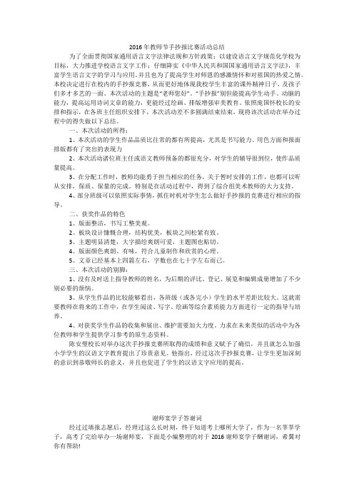 教师节手抄报比赛活动总结