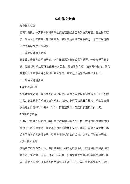 高中作文教案