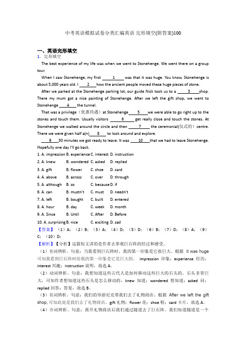 中考英语模拟试卷分类汇编英语 完形填空(附答案)100