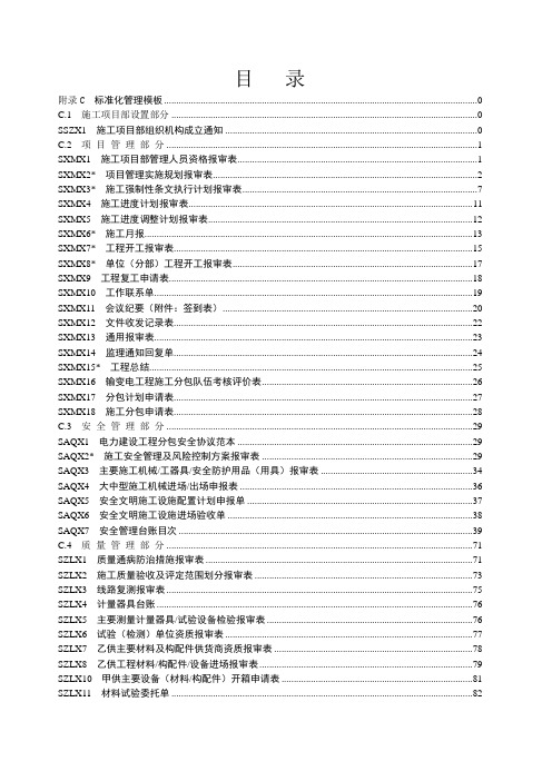 施工项目部标准化工作手册