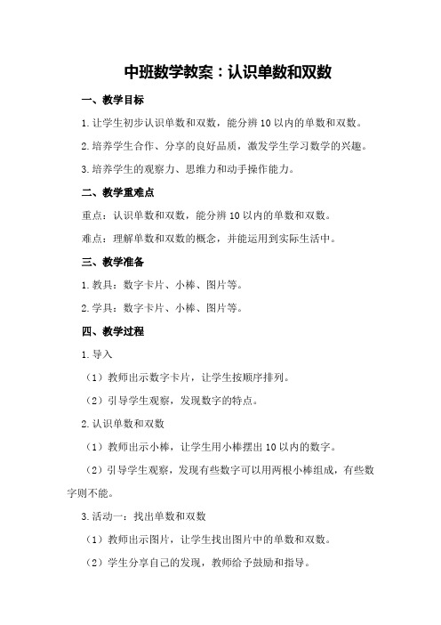 中班数学教案认识单数和双数