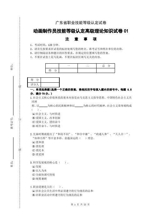 广东职业技能等级证书动画制作员技能等级认定高级理论知识试卷01