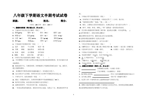 八年级下册语文半期试卷及答案