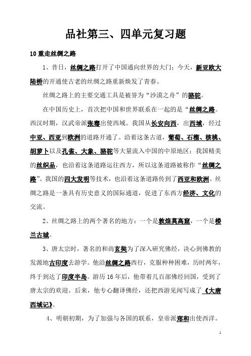 山东美术品社六年级上册第三、四单元习题