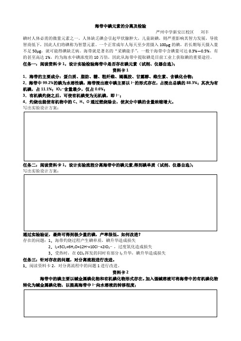 海带中碘元素的分离及检验