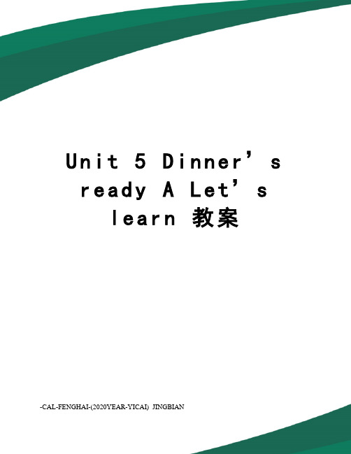 unit5dinner’sreadyalet’slearn教案