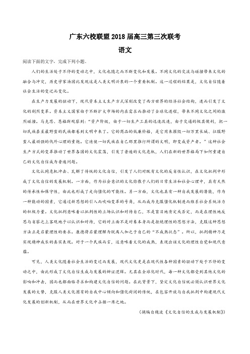 广东省六校(广州二中,深圳实验等)2018届高三下学期第三次联考语文试题