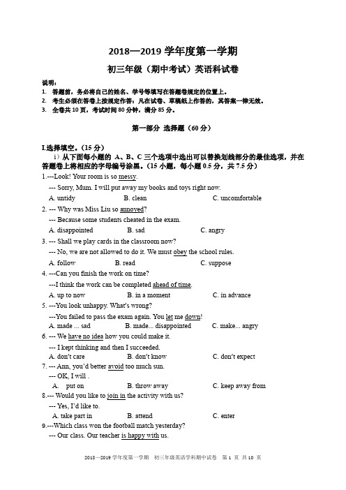 深圳中学初中部2018-2019第一学期初三英语期中考试试卷(与石厦学校联考