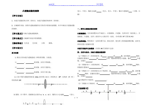 苏科版初中物理八年级上册 4.3  凸透镜成像的规律   导学案 