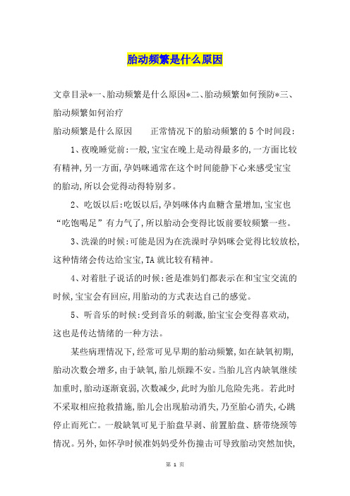 胎动频繁是什么原因
