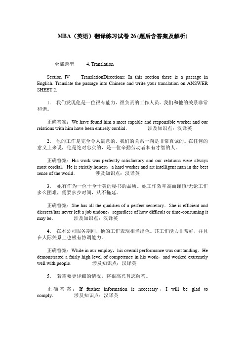 MBA(英语)翻译练习试卷26(题后含答案及解析)