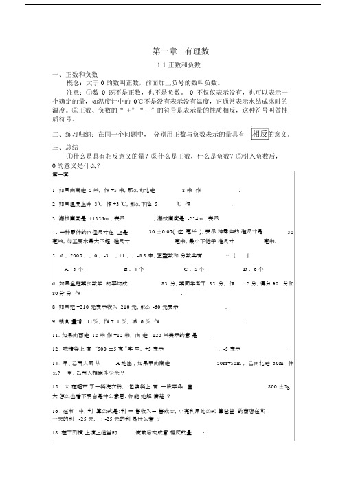 (完整word版)人教版七年级上册1.1正数和负数讲义(含练习).docx