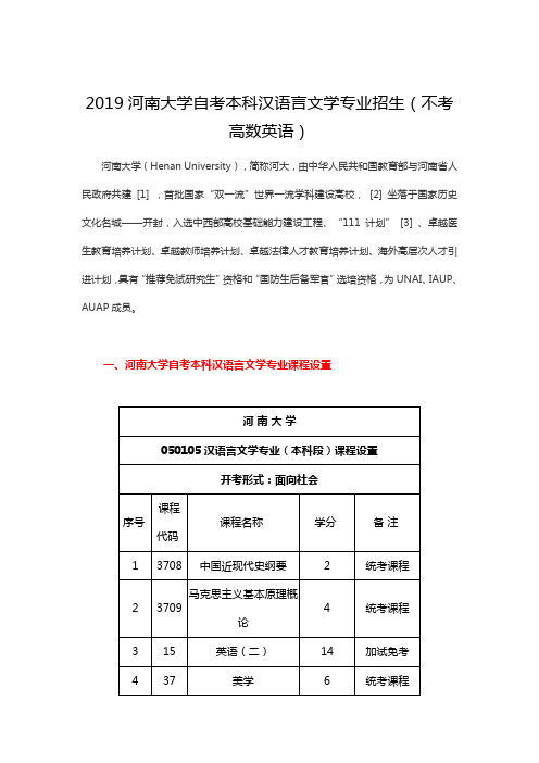 2019河南大学自考本科汉语言文学专业招生(不考高数英语)