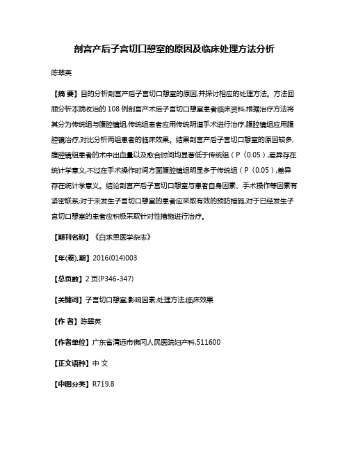 剖宫产后子宫切口憩室的原因及临床处理方法分析