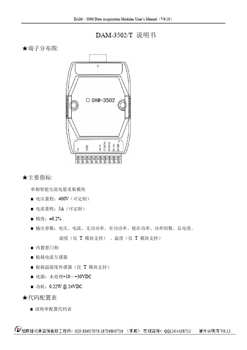 单相智能交流电量采集模块 可测量电压 电流 有功功率 无功功率 视在功率 功率因素 频率 有功电度