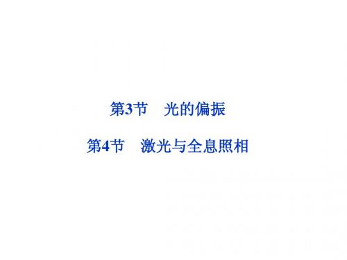 2013年物理选修3-4册课件:第5章第3、4节