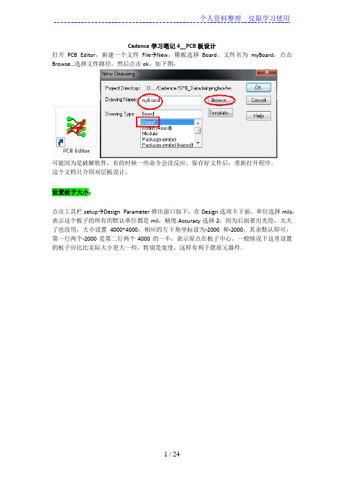 Cadence学习笔记4PCB板设计