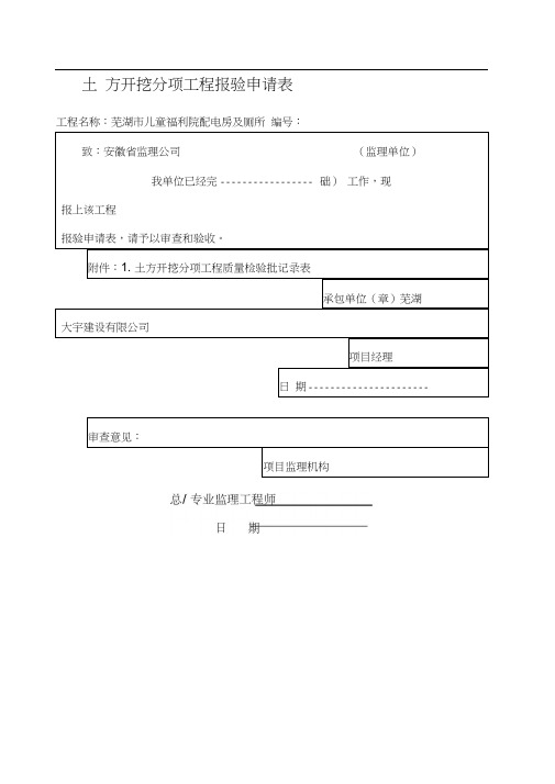 分项工程报验单