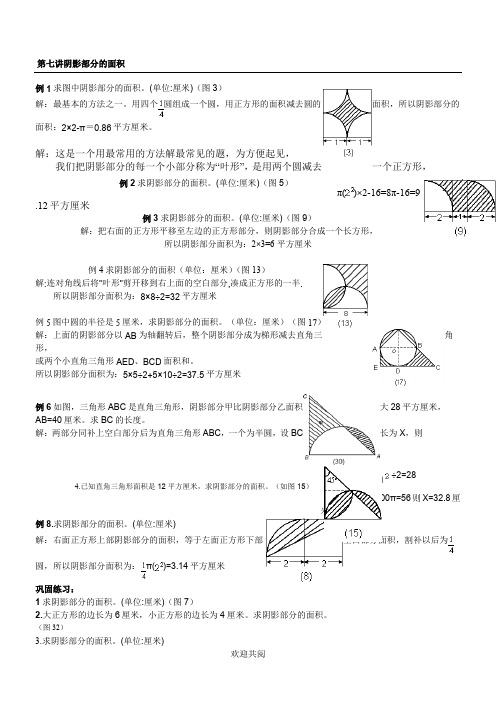 六年级奥数   阴影部分的面积