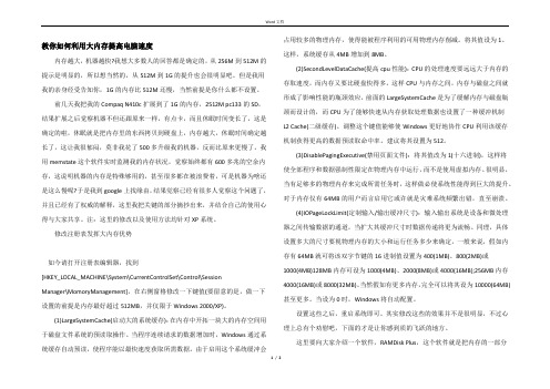 教你如何利用大内存提高电脑速度