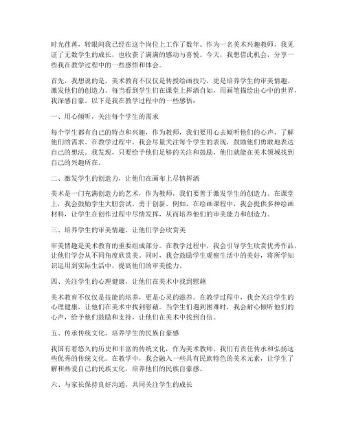 美术兴趣教师感言