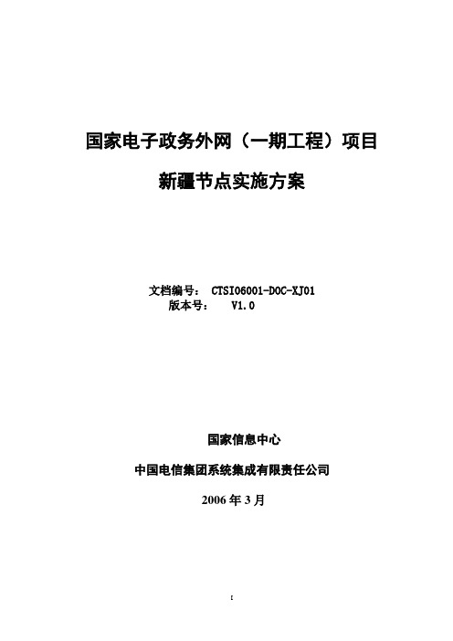 国家电子政务外网(一期工程)项目