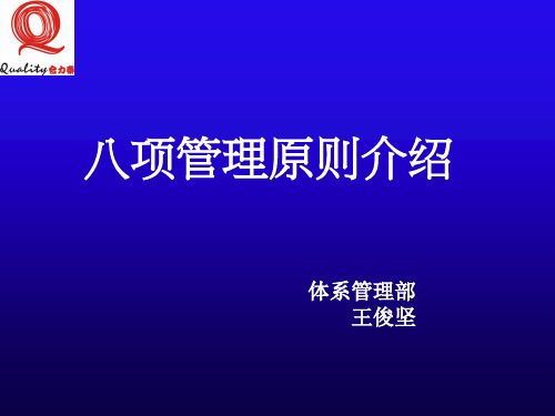 ISO9004质量管理体系标准的术语(ppt 48页)