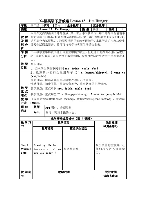 三年级英语下册教案Lesson 13  I’m Hungry