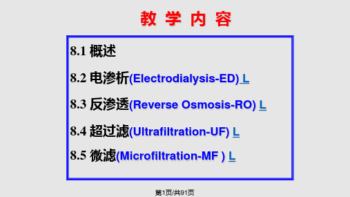 油田污水处理膜分离技术PPT课件