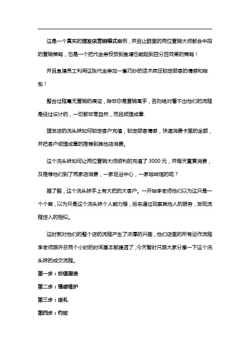 美发店案例：如何利用代金券,让客户疯狂充值的营销策略