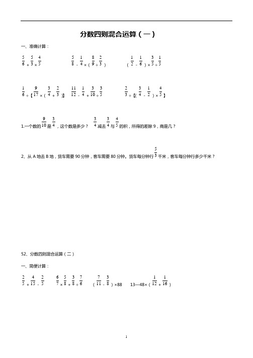 六年级数学分数混合运算练习题