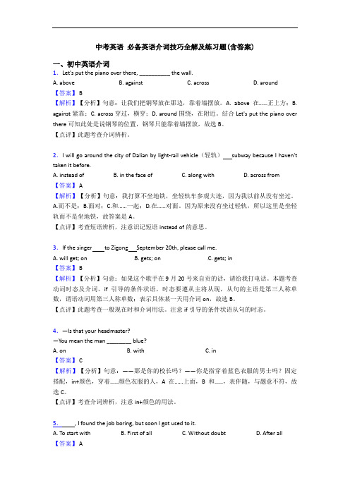 中考英语 介词技巧全解及练习题(含答案)(1)