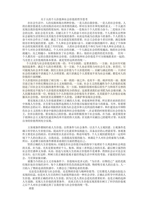 大学思修考试~~关于人生价值观与个人理想