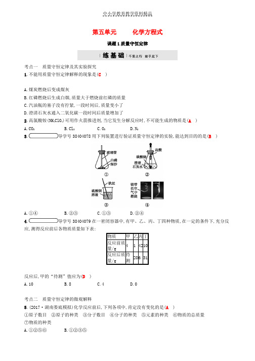 推荐九年级化学上册第五单元化学方程式51质量守恒定律练习新版新人教版