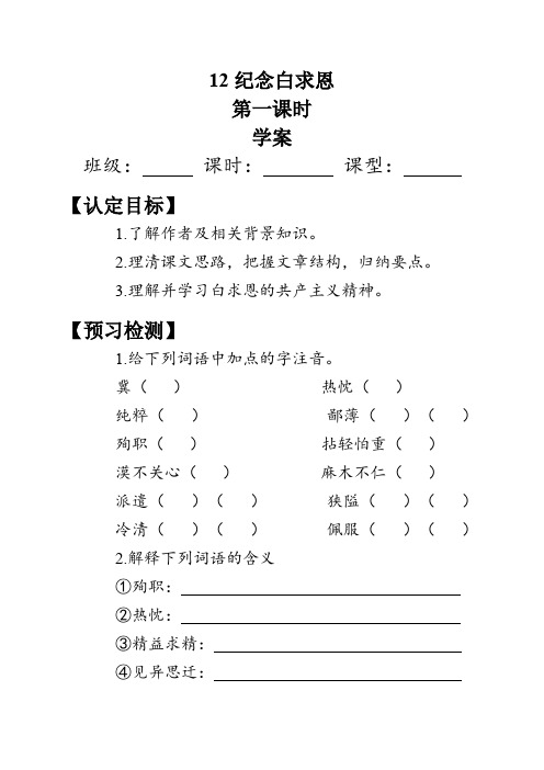 《纪念白求恩》第一课时(学案)(含答案)-2023-2024学年七年级语文上册统编版