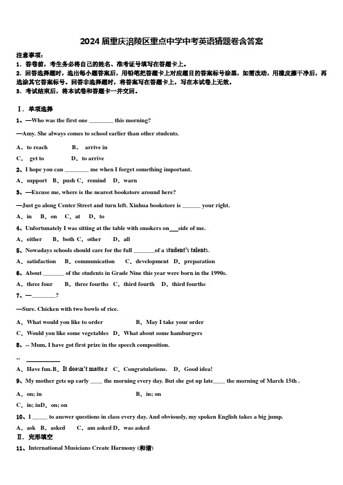 2024届重庆涪陵区重点中学中考英语猜题卷含答案