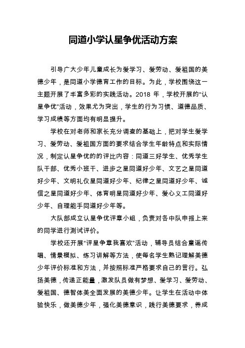 认星争章活动方案