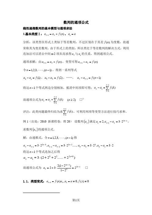 数列的通项公式的求法