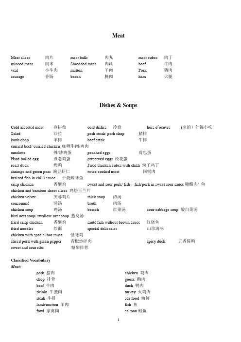 中餐菜名英译方法