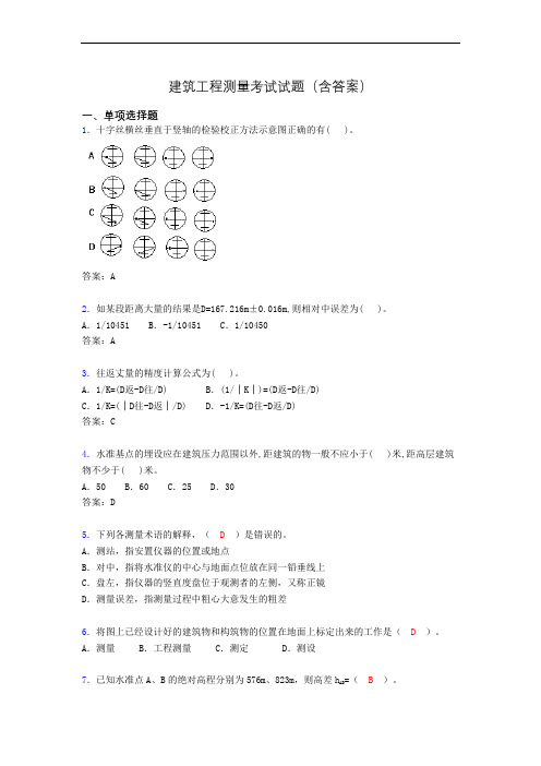 建筑工程测量试题及答案(完整)ZNoo