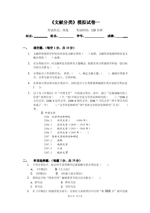 文献分类模拟试卷（参考答案）