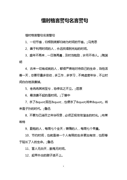 惜时格言警句名言警句