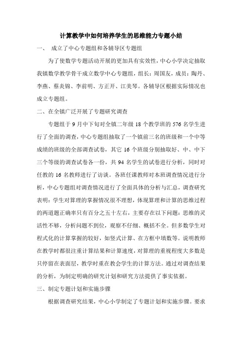 计算教学中如何关注学生思维能力专题小结