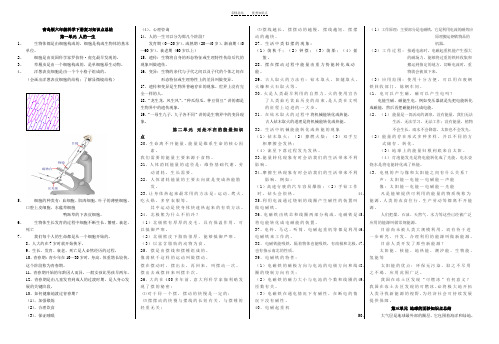 青岛版六年级下册科学全册知识点总结已排版