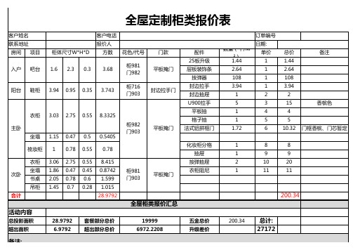 全屋定制柜类报价表