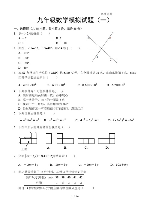 济南市历城区中考一模数学试题含答案