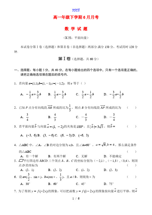 高一下学期6月月考——数学人教版