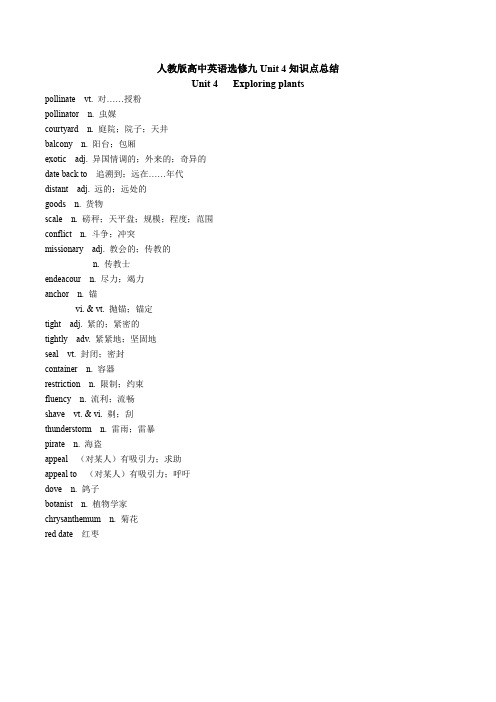 人教版高中英语选修9Unit4知识点汇总