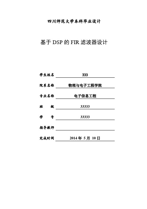 基于dsp的fir低通滤波器设计